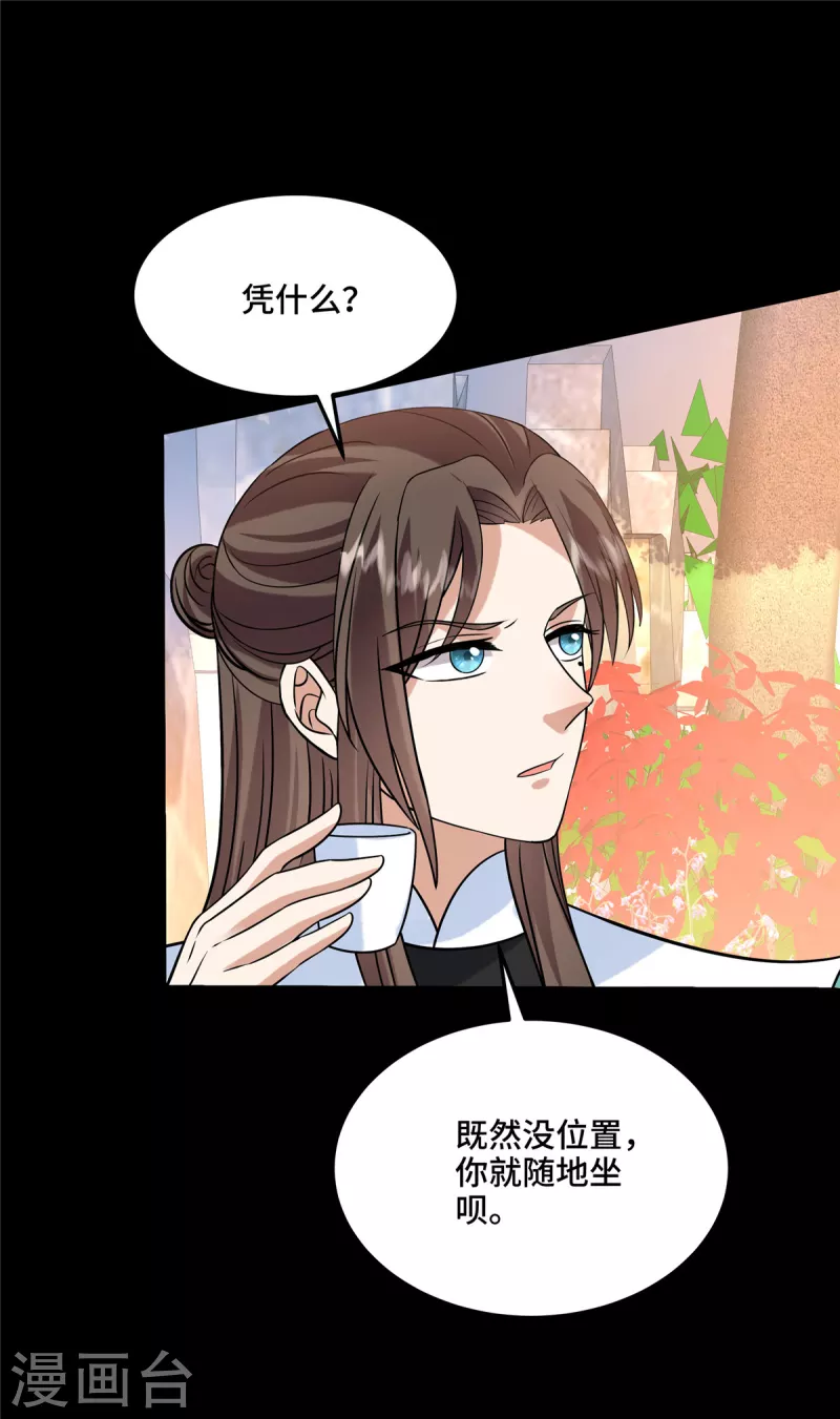 第110话 你们好大的胆子 第12页