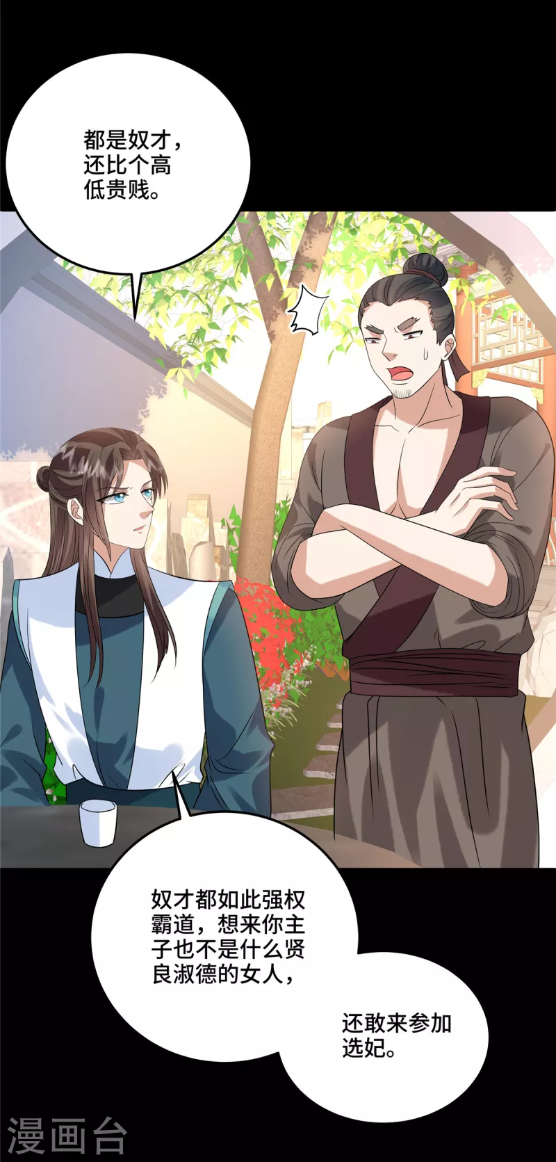 第110话 你们好大的胆子 第14页
