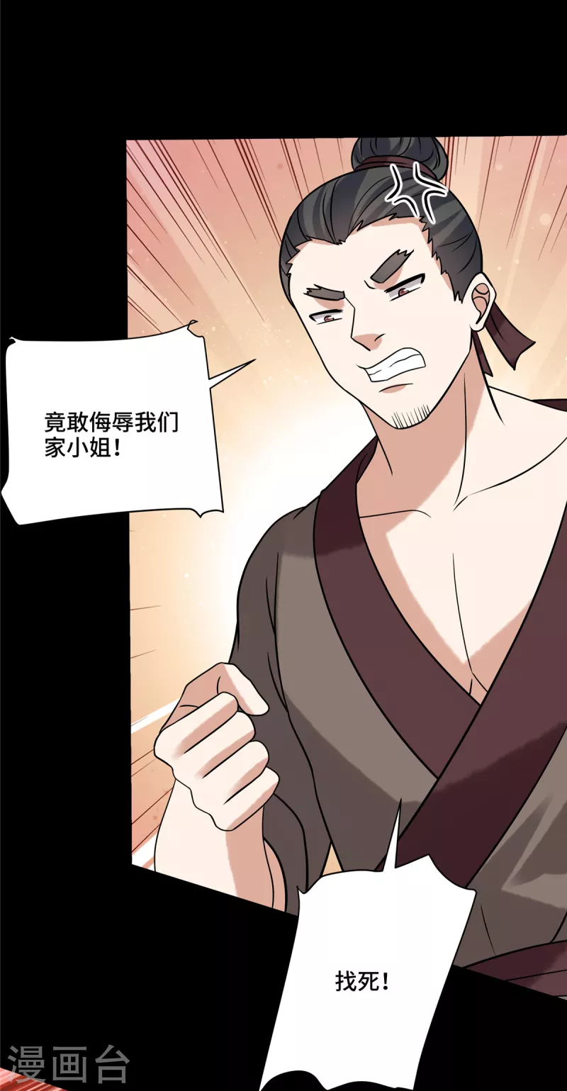 第110话 你们好大的胆子 第15页
