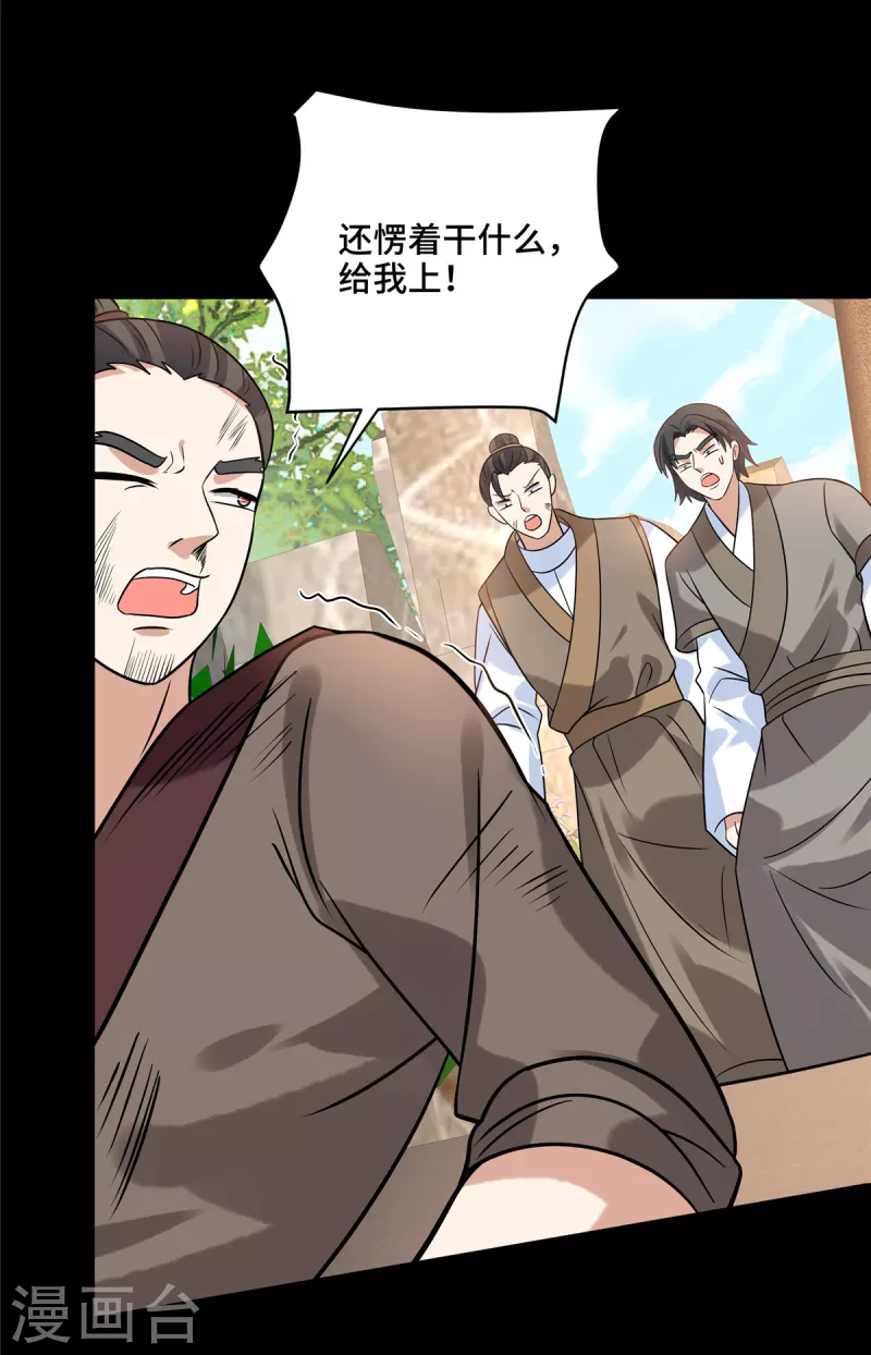 第110话 你们好大的胆子 第18页