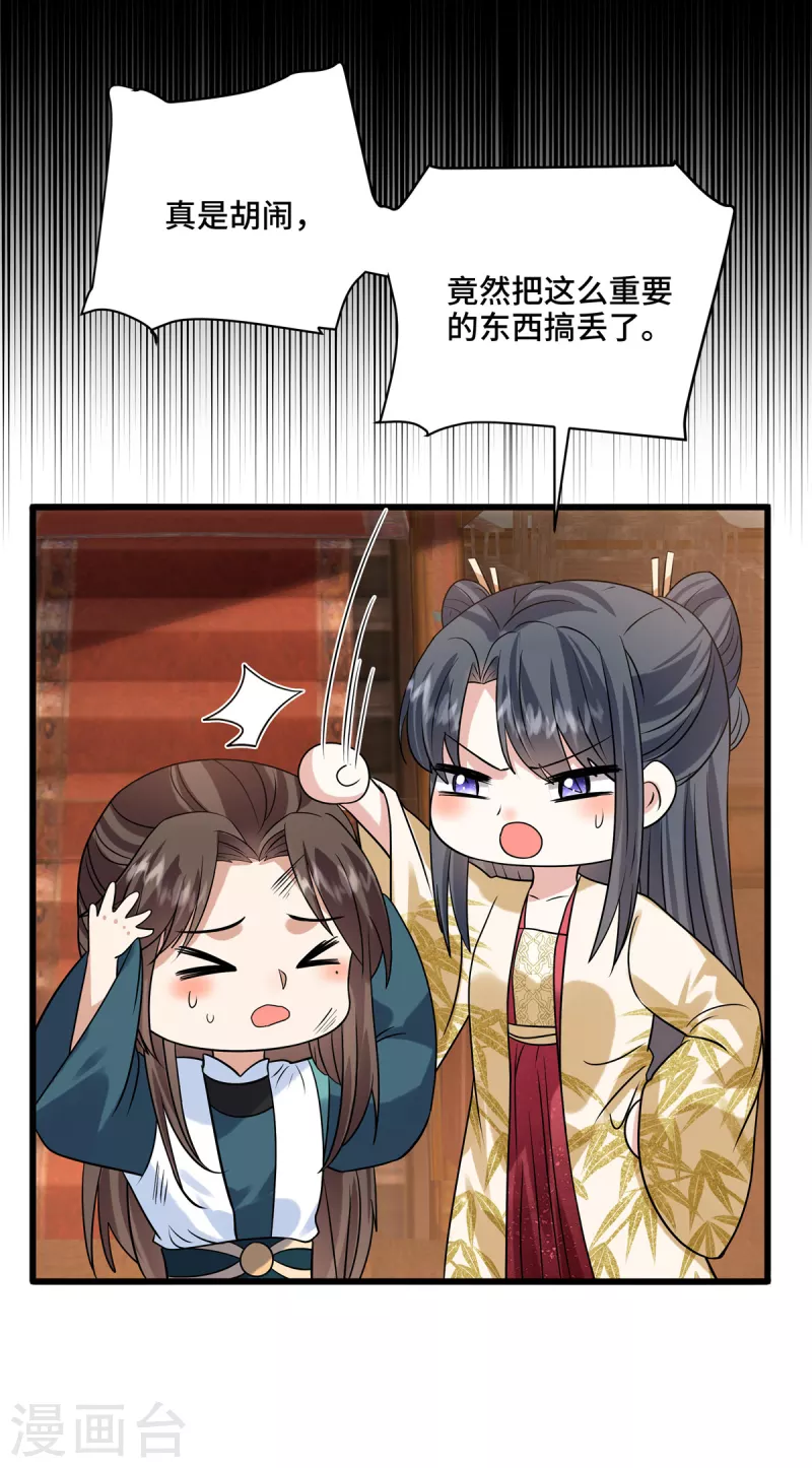 第110话 你们好大的胆子 第26页