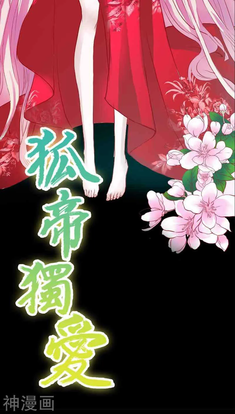 第21话 妲己被人毒害 第2页
