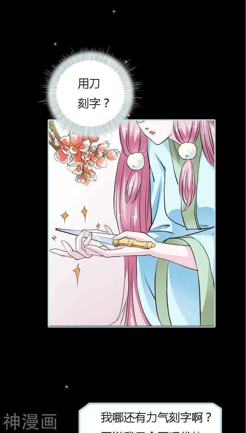 第21话 妲己被人毒害 第24页