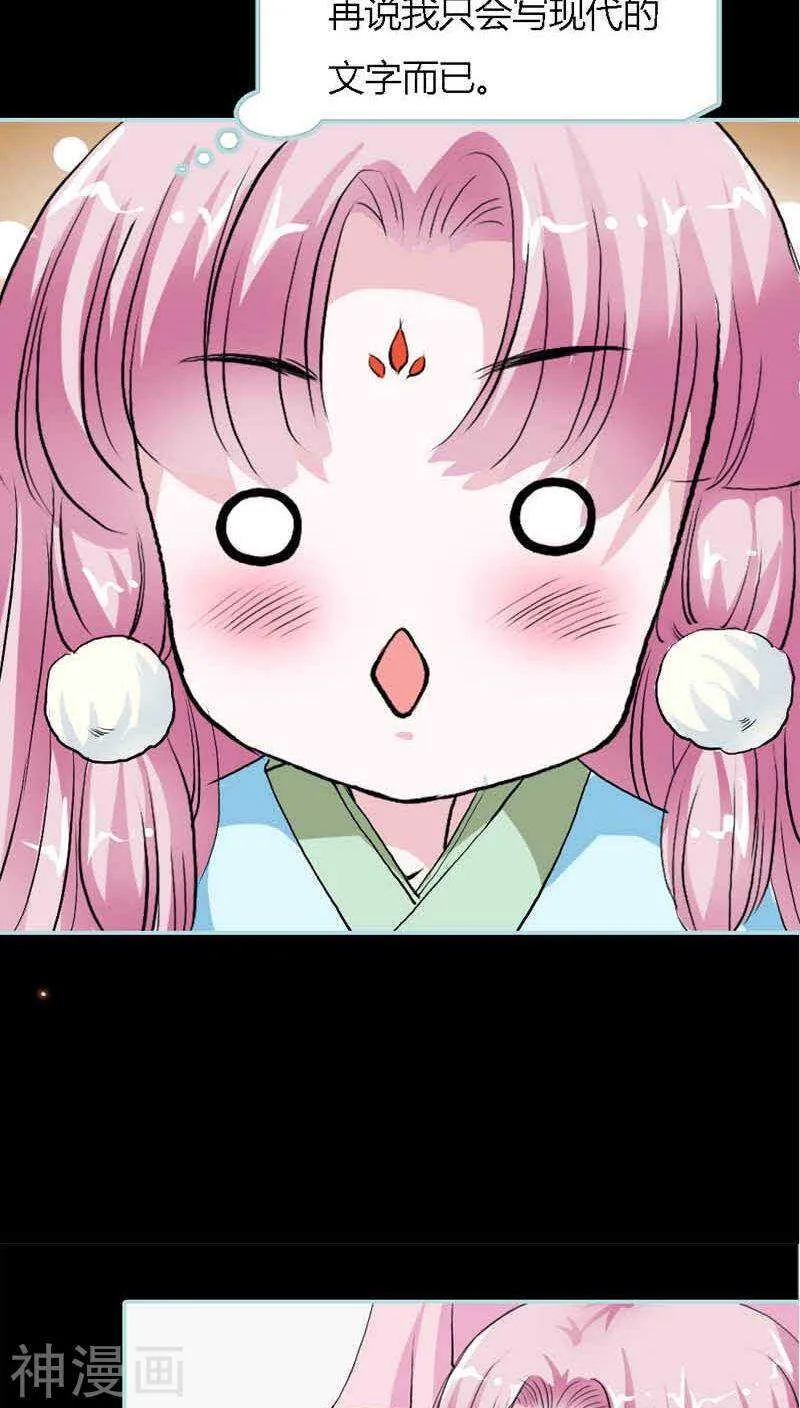 第21话 妲己被人毒害 第25页