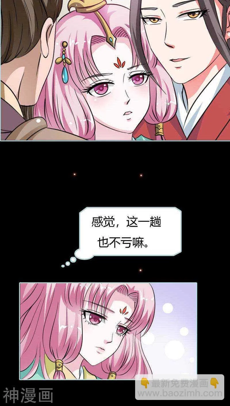 第22话 这一趟也不亏嘛 第14页