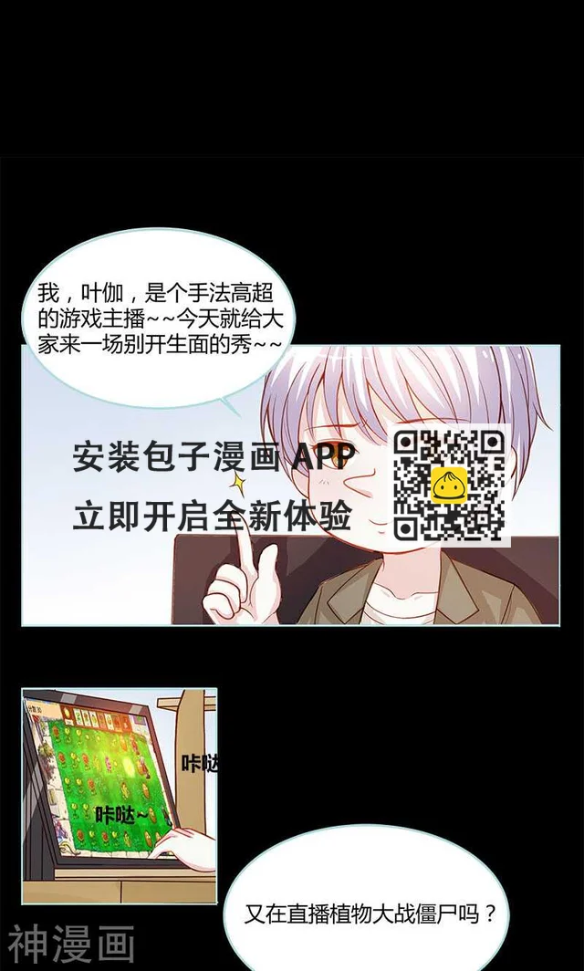 第48话 这个帅气男子是谁 第3页