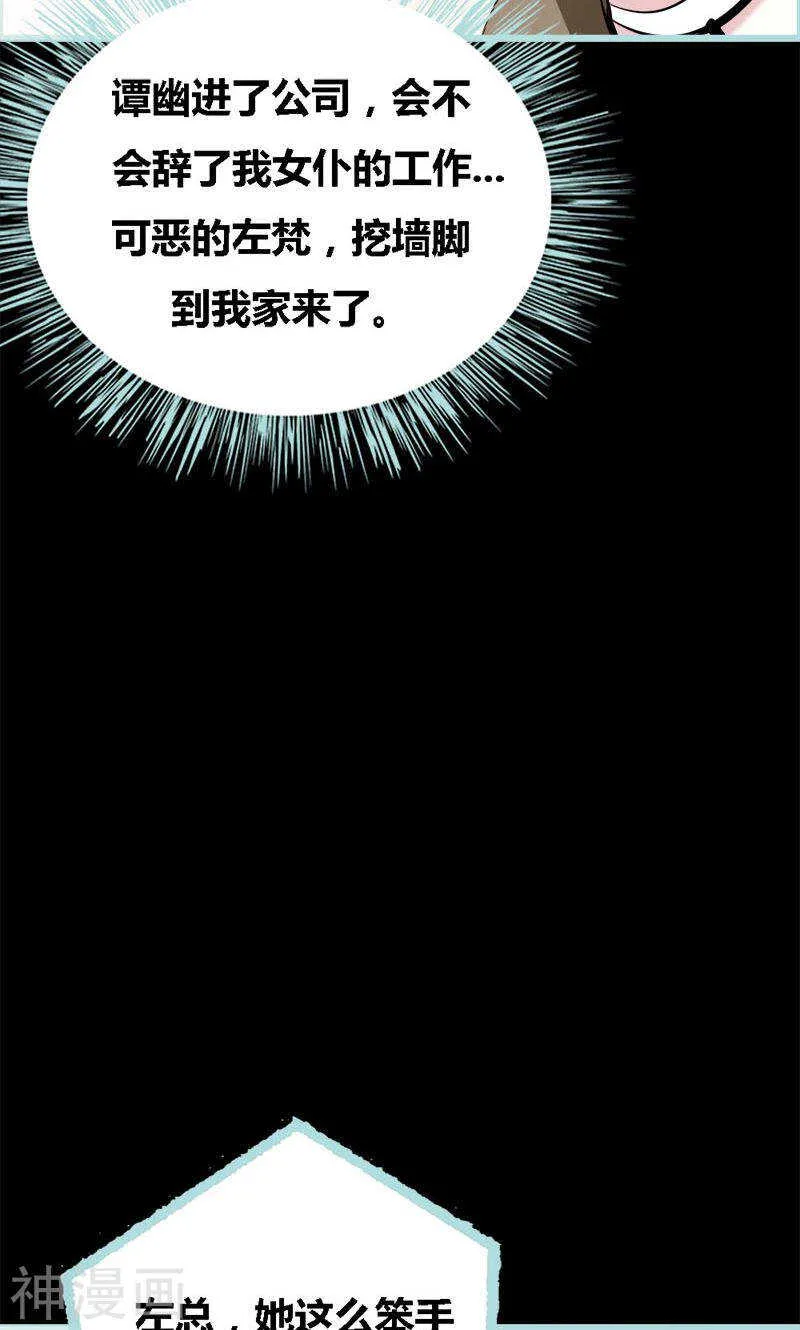 第49话 见色忘仆 第23页