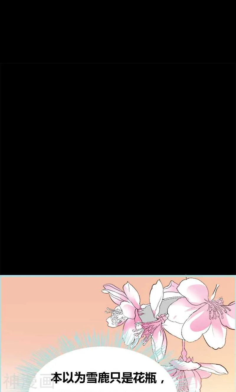 第50话 冰山总裁的陷阱 第3页