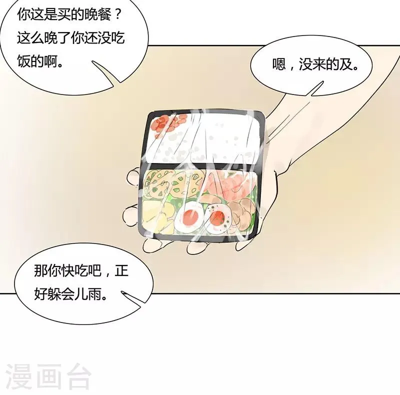 第14话 不该有的烦恼 第4页