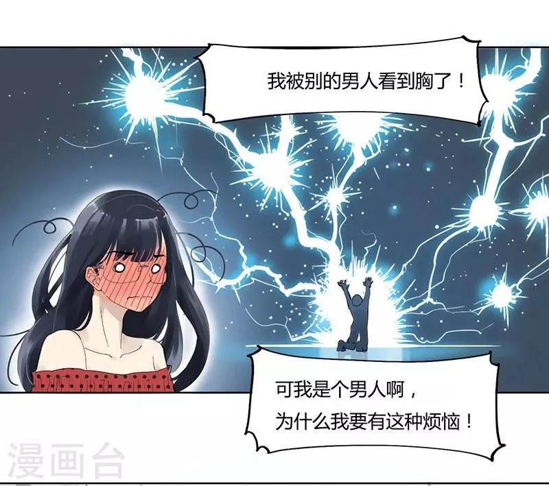 第14话 不该有的烦恼 第15页