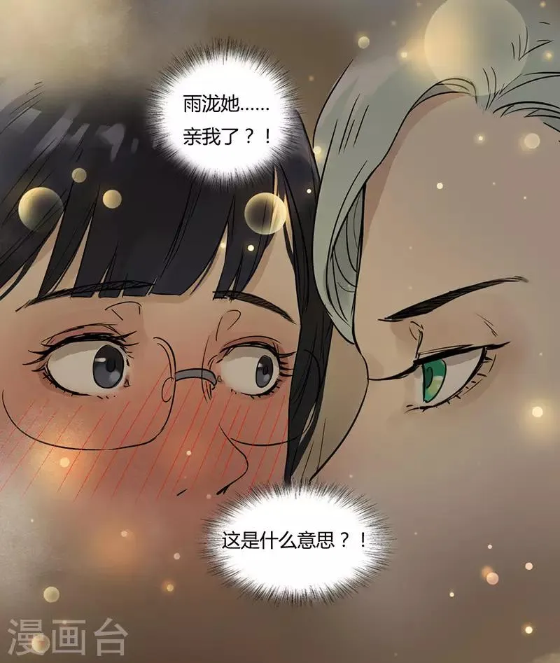 第32话 心动的滋味 第4页