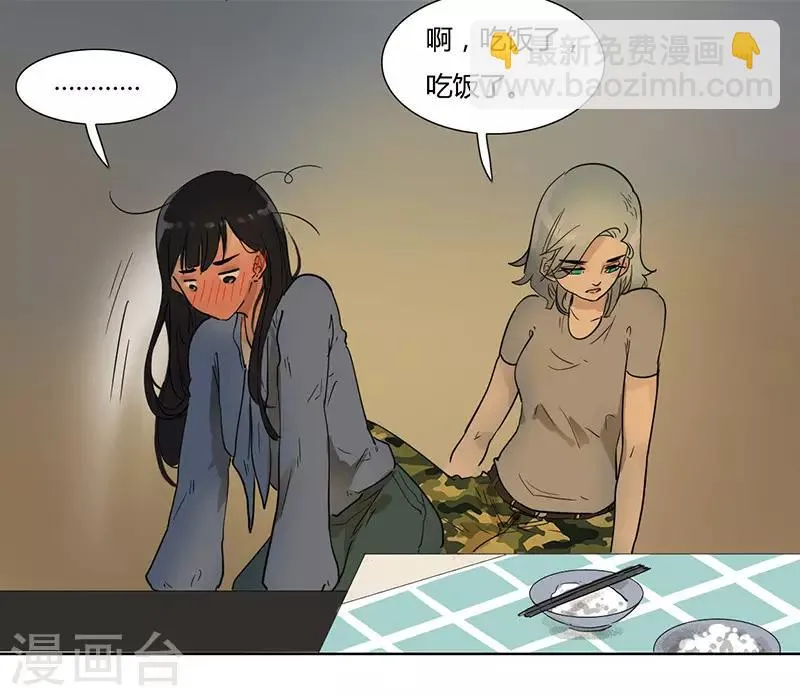 第32话 心动的滋味 第9页