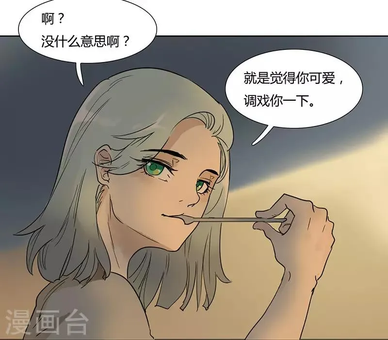第32话 心动的滋味 第11页