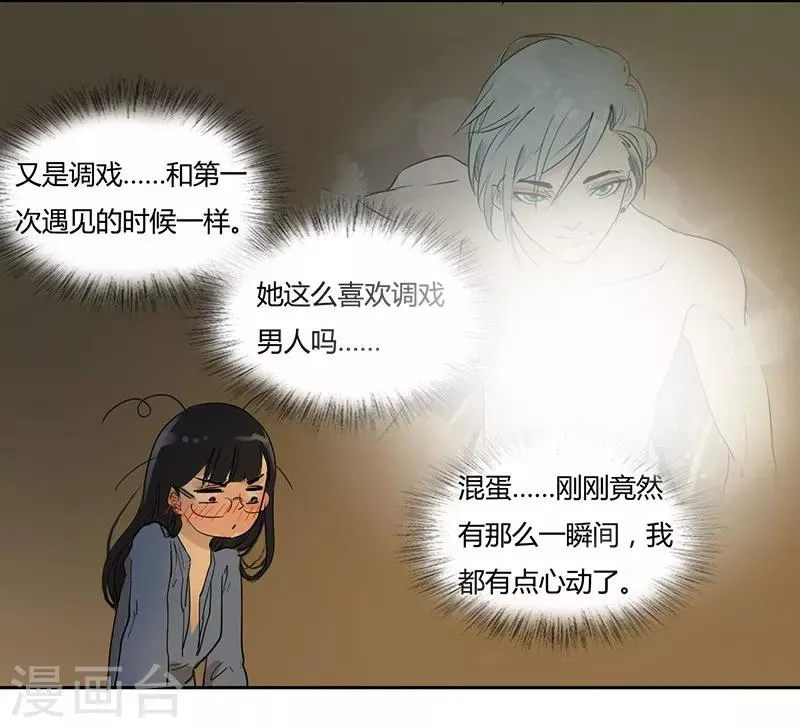 第32话 心动的滋味 第12页