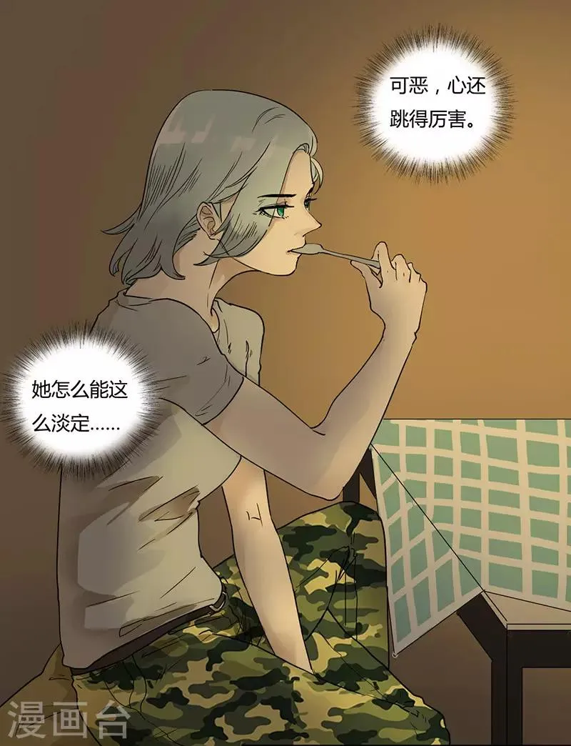 第32话 心动的滋味 第13页