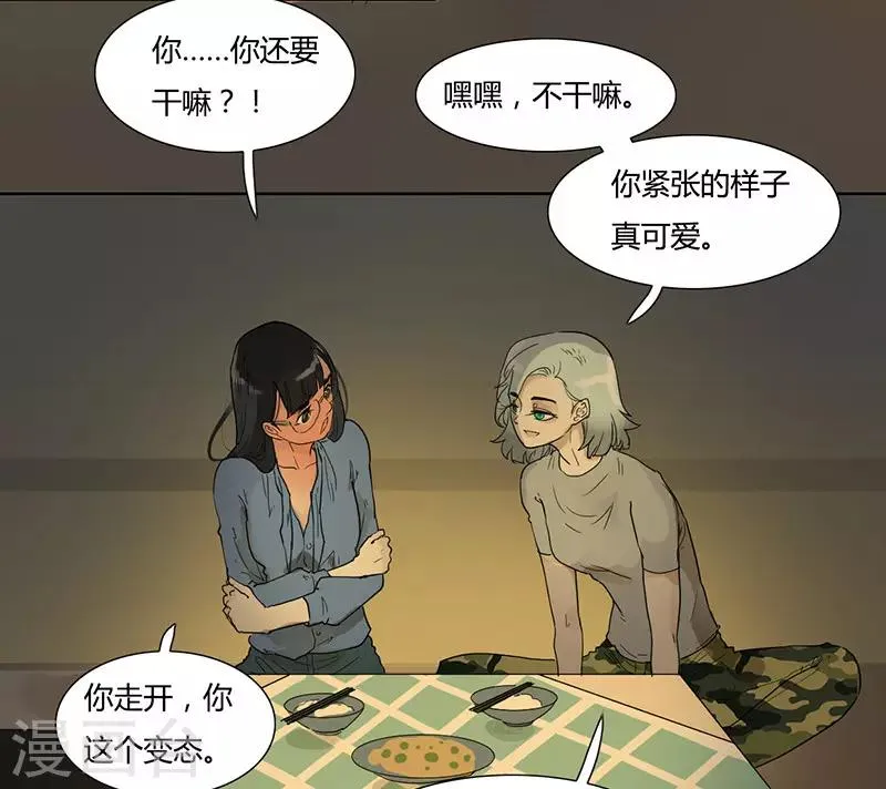 第32话 心动的滋味 第15页