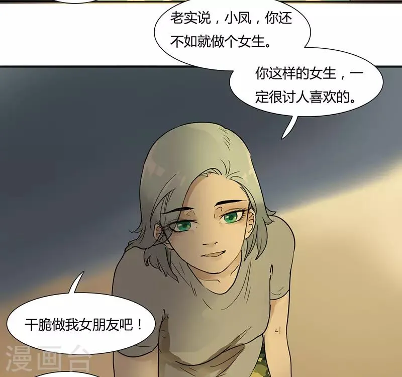 第32话 心动的滋味 第16页