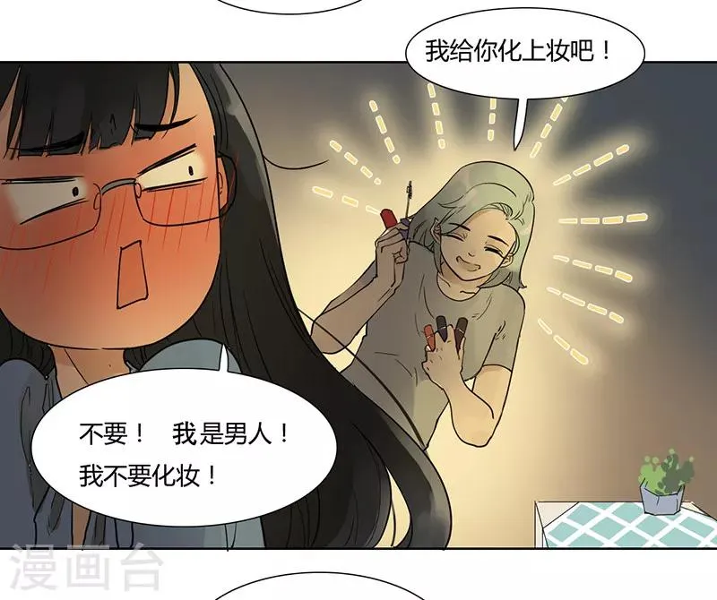 第32话 心动的滋味 第18页