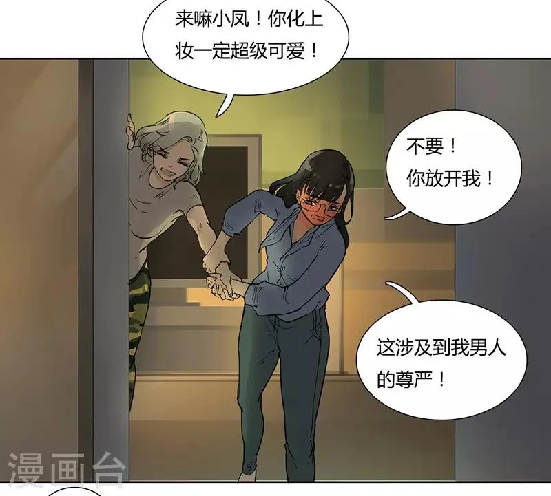 第32话 心动的滋味 第19页