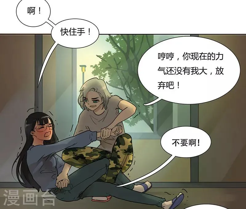 第32话 心动的滋味 第20页