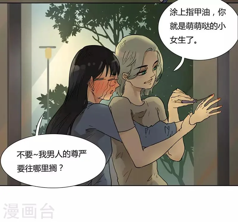 第32话 心动的滋味 第21页