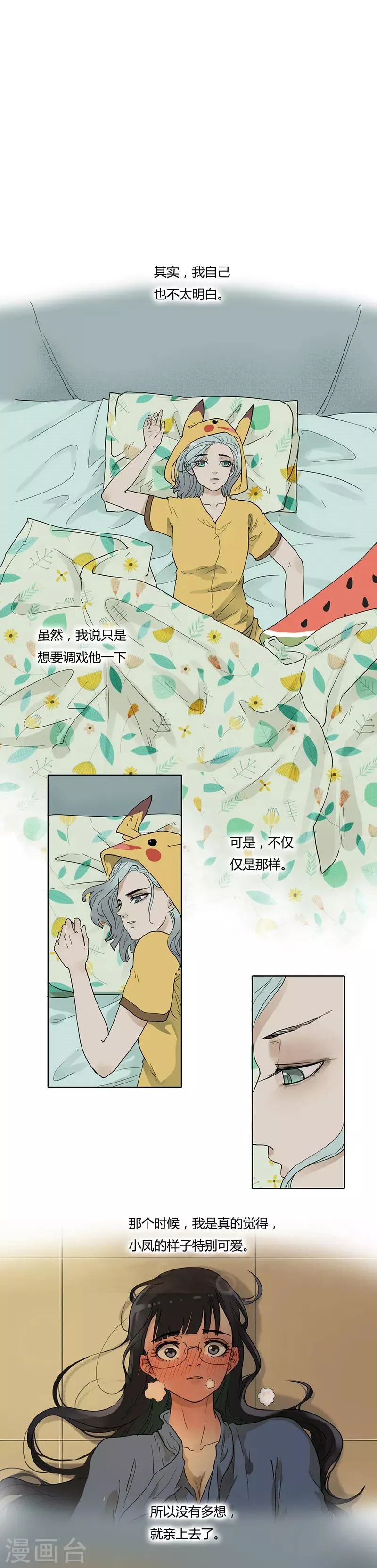 第33话 脱胎换骨 第7页