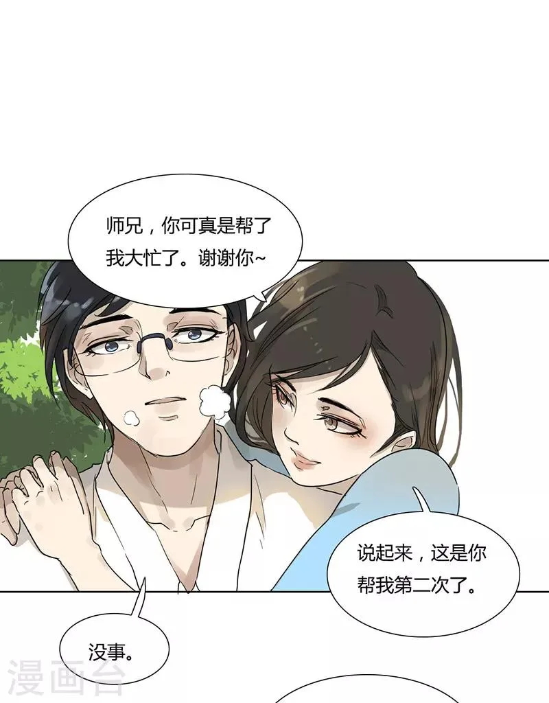 第35话 硬要撩他 第11页