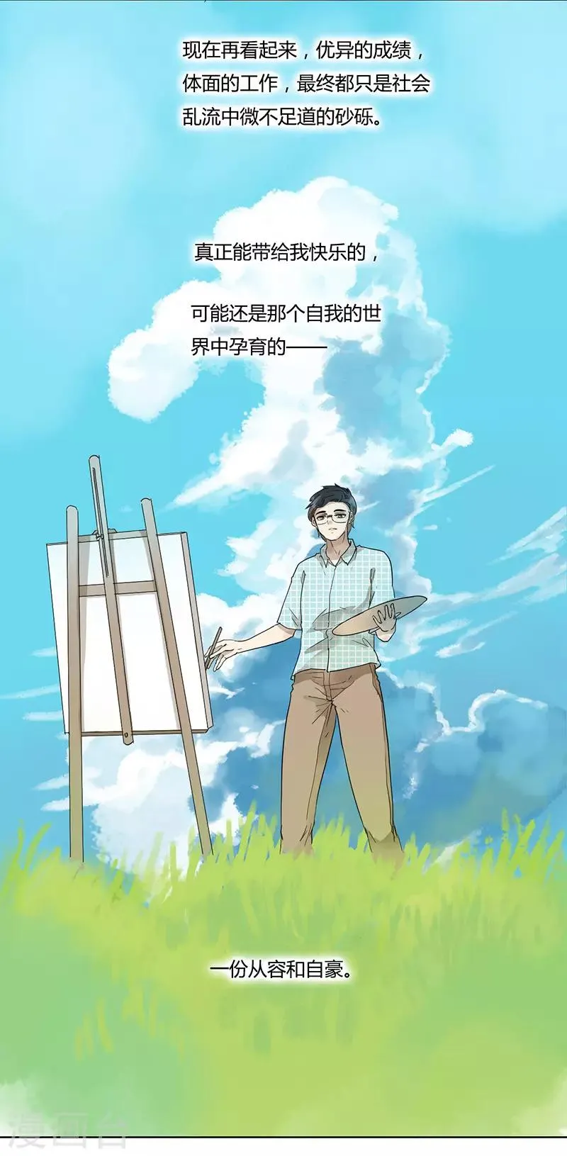 第38话 我所沉醉的世界 第12页