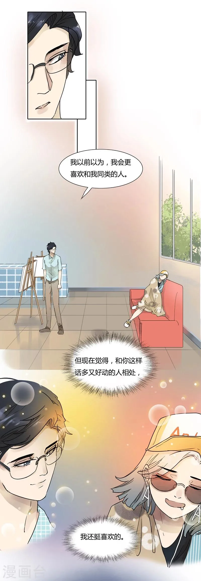 第40话 求助知心姐姐 第2页
