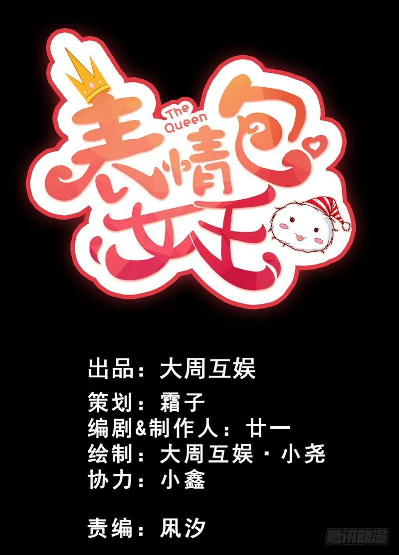 预告 表情包女王重生归来！ 第2页