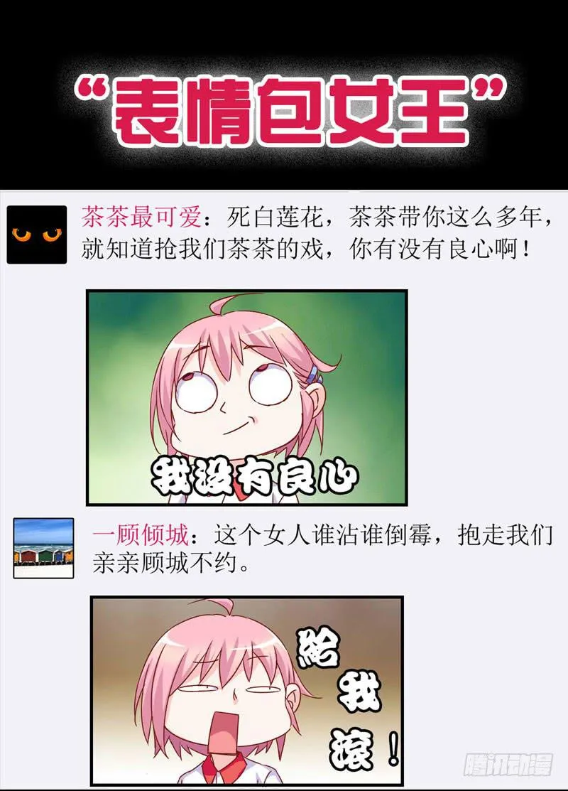 预告 表情包女王重生归来！ 第8页