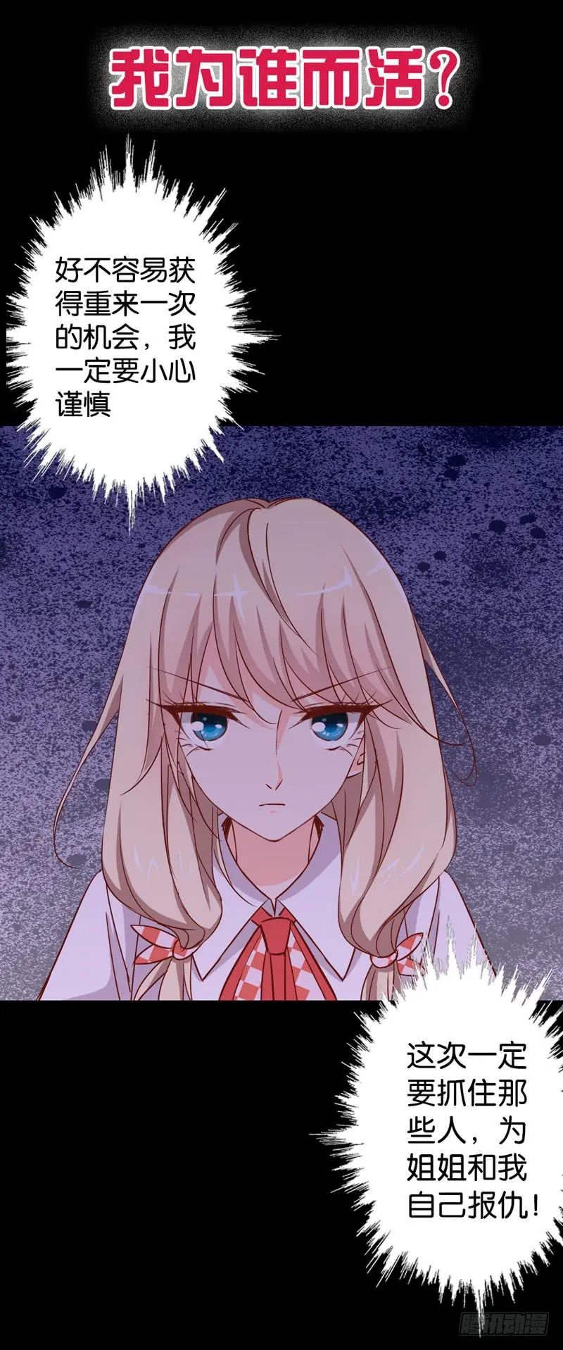 预告 表情包女王重生归来！ 第18页