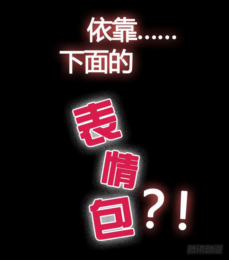 预告 表情包女王重生归来！ 第24页