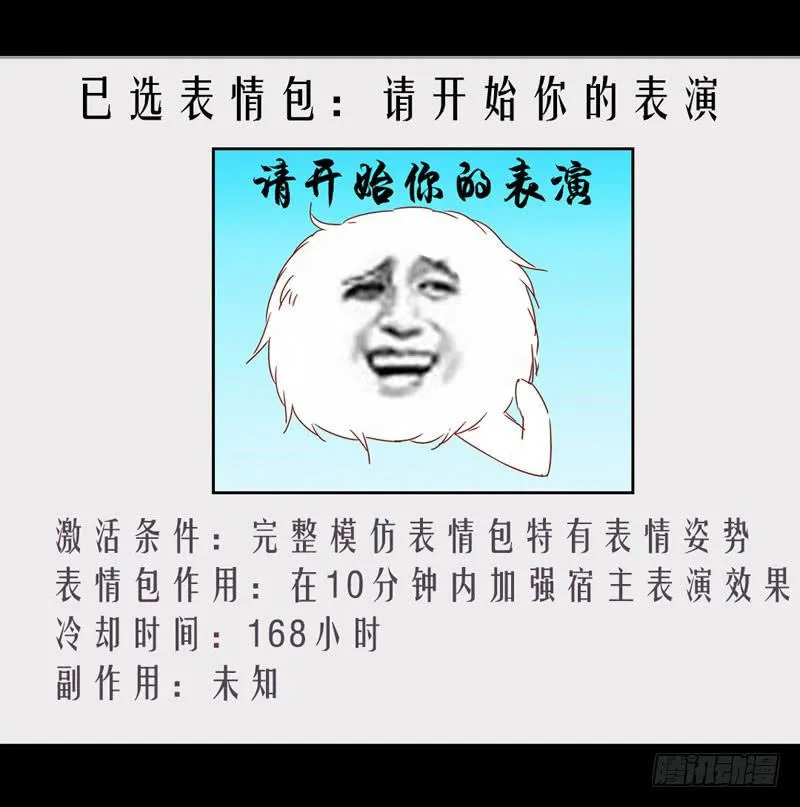 预告 表情包女王重生归来！ 第28页