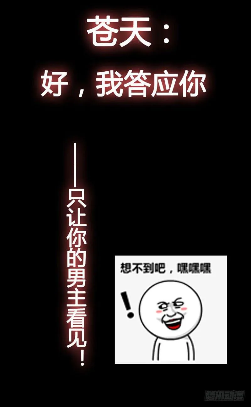 预告 表情包女王重生归来！ 第31页
