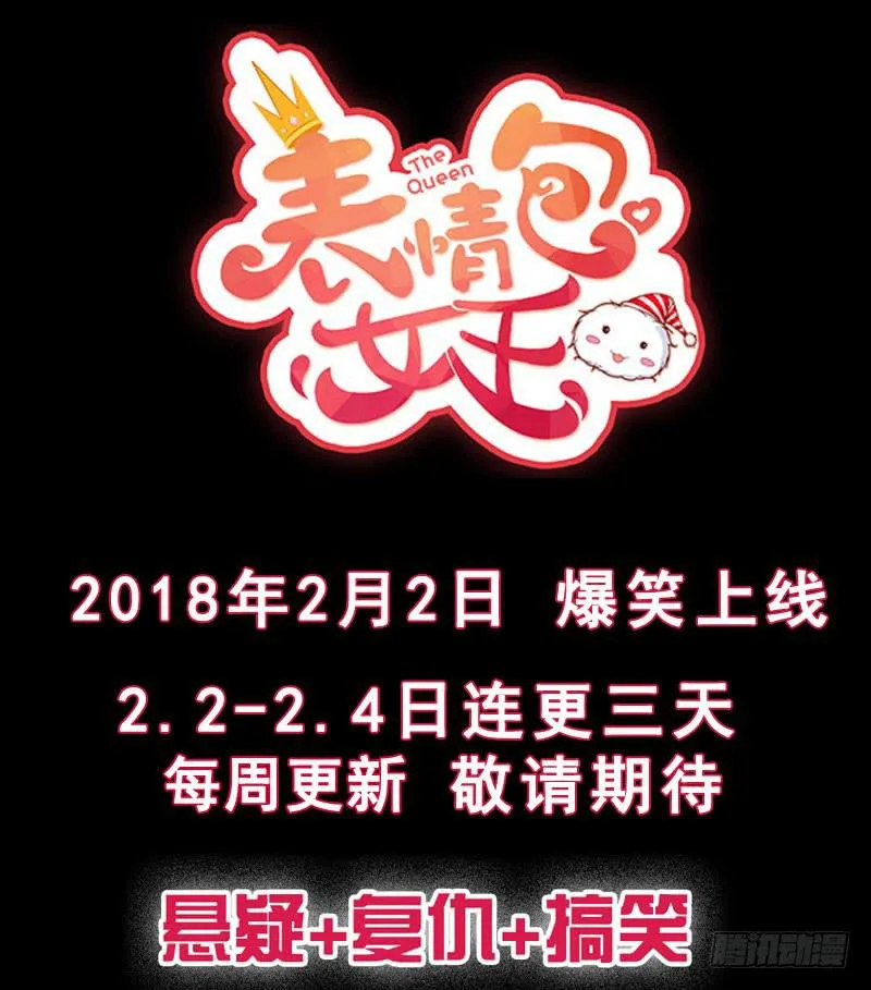预告 表情包女王重生归来！ 第34页