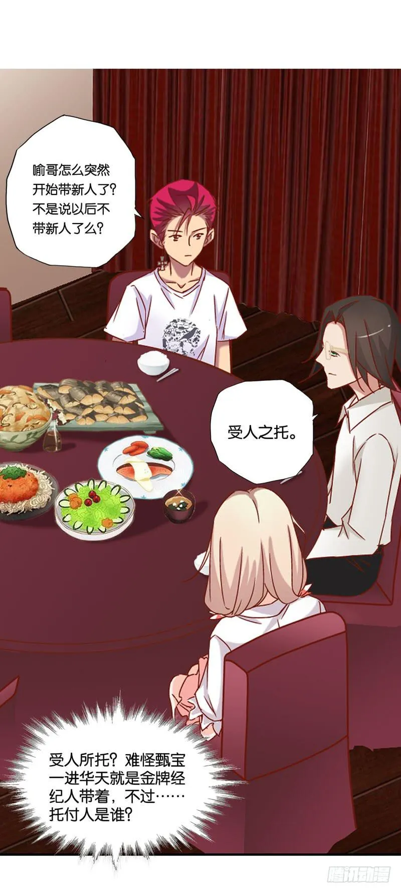 第七话 嫌疑人穆欣 第21页