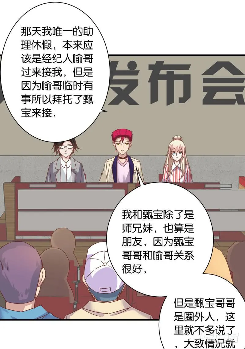 第二十三话 气场全开威慑全场？ 第22页