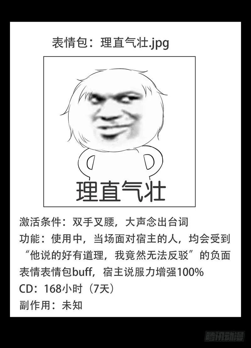 第二十三话 气场全开威慑全场？ 第42页