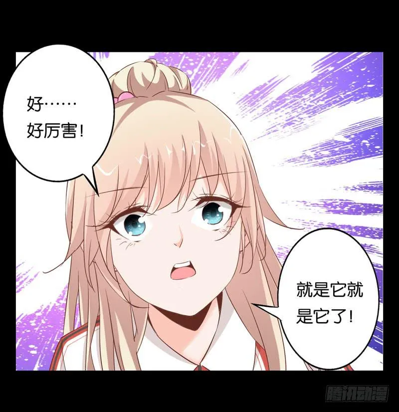 第二十三话 气场全开威慑全场？ 第43页