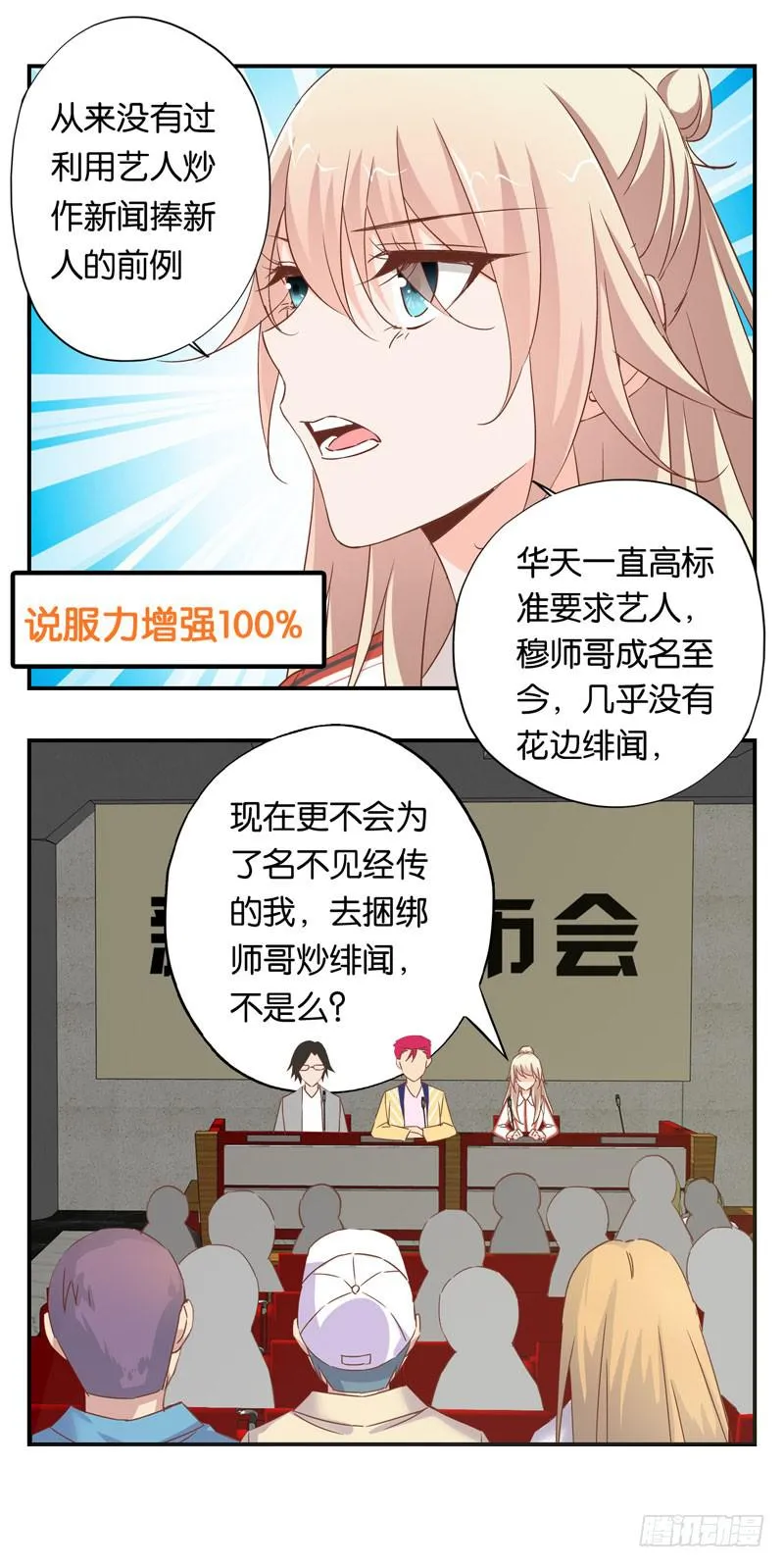 第二十三话 气场全开威慑全场？ 第46页