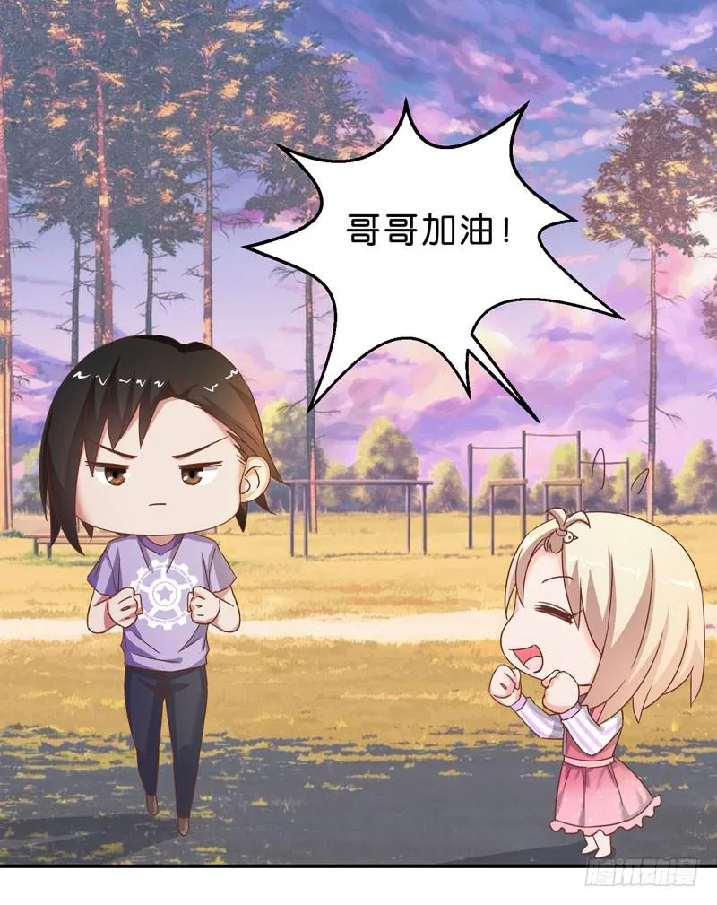 第二十五话 “我”是总裁的青梅？ 第12页