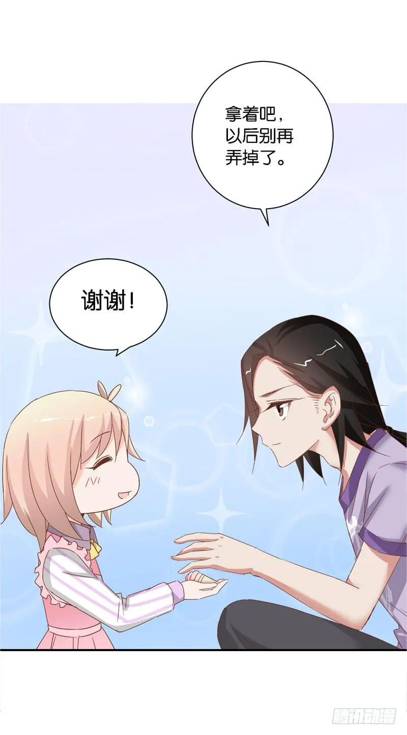 第二十五话 “我”是总裁的青梅？ 第23页