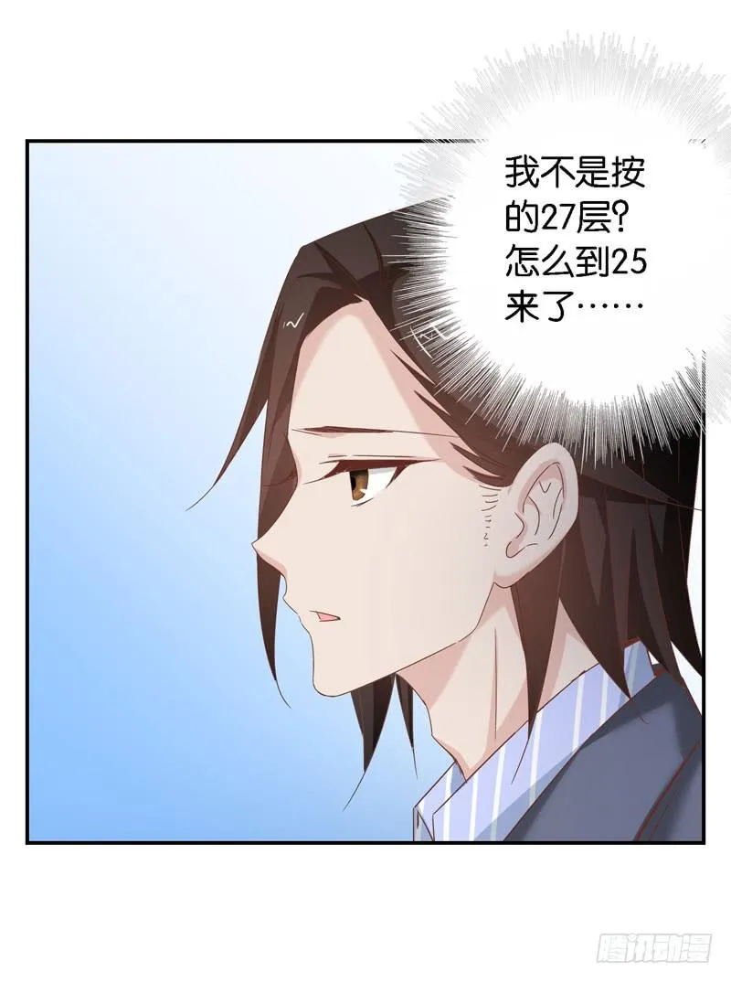第二十五话 “我”是总裁的青梅？ 第29页