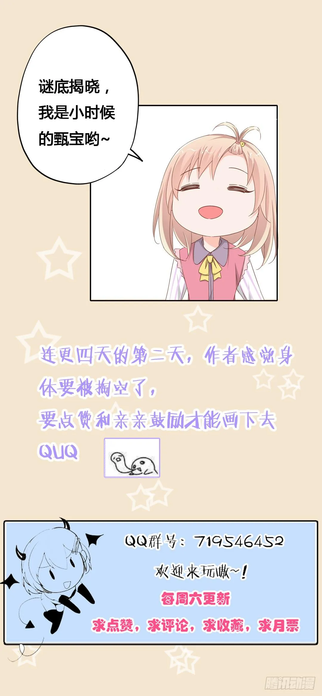 第二十五话 “我”是总裁的青梅？ 第35页