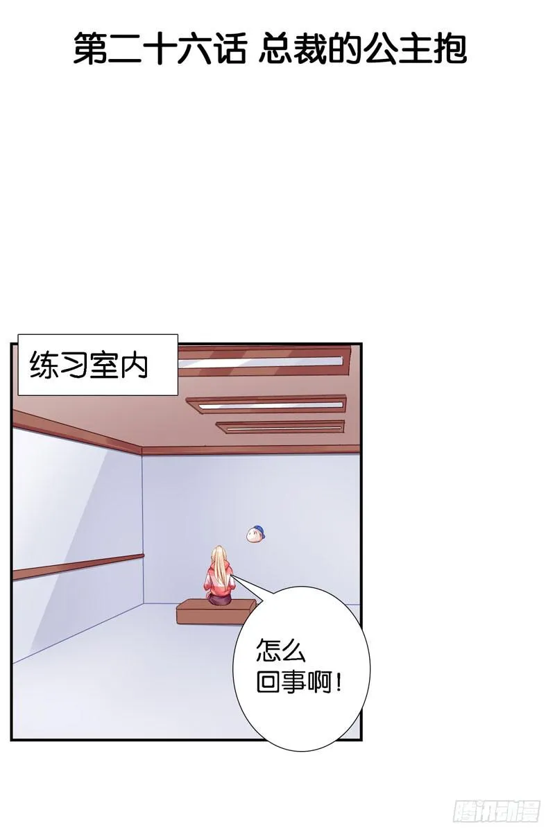 第二十六话 总裁的公主抱 第3页