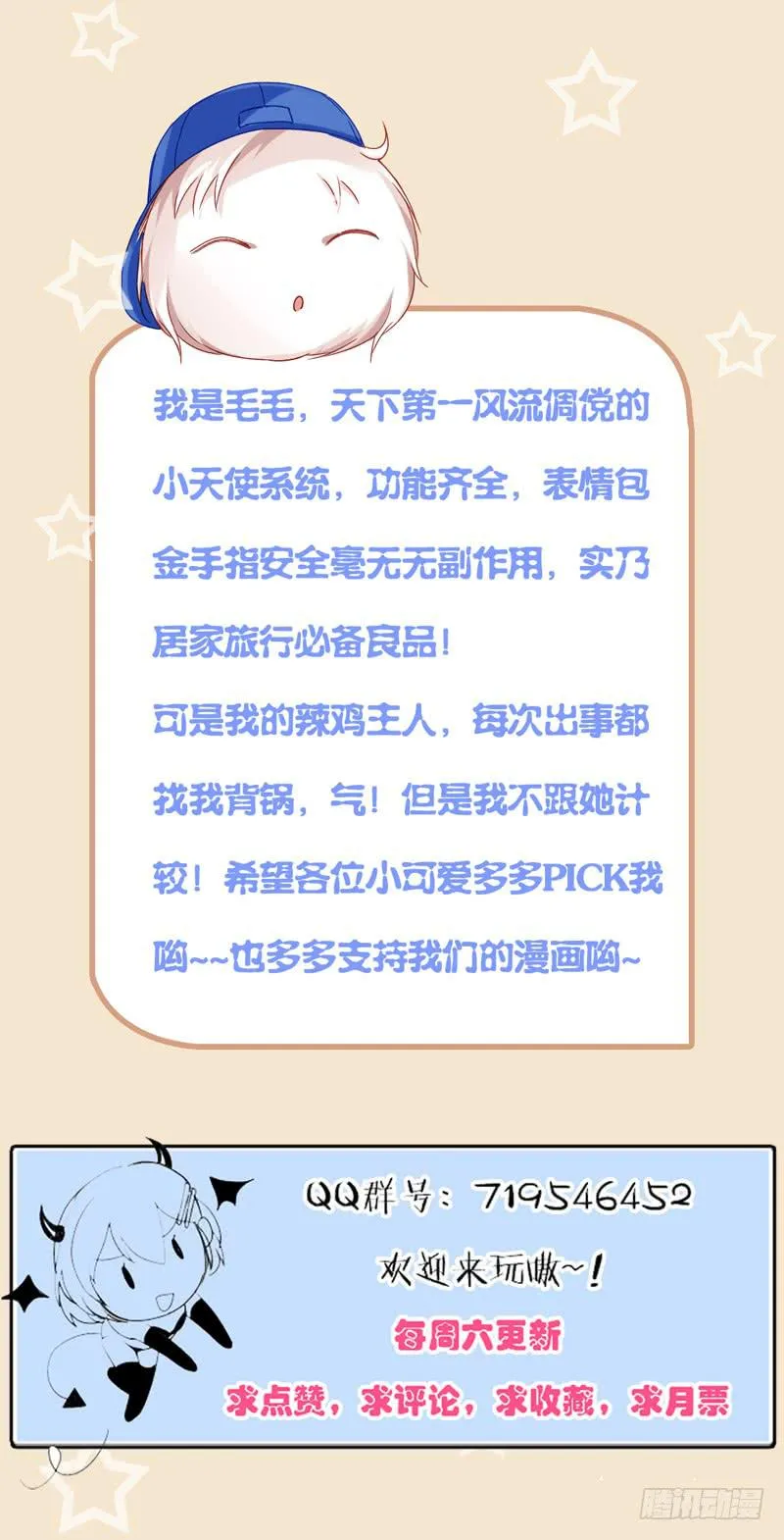 第二十六话 总裁的公主抱 第48页