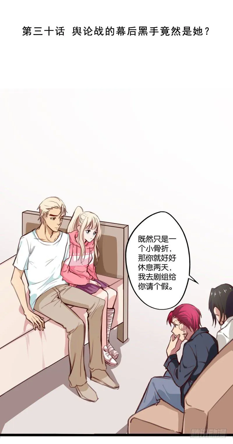第三十话 舆论战的幕后黑手是…… 第2页