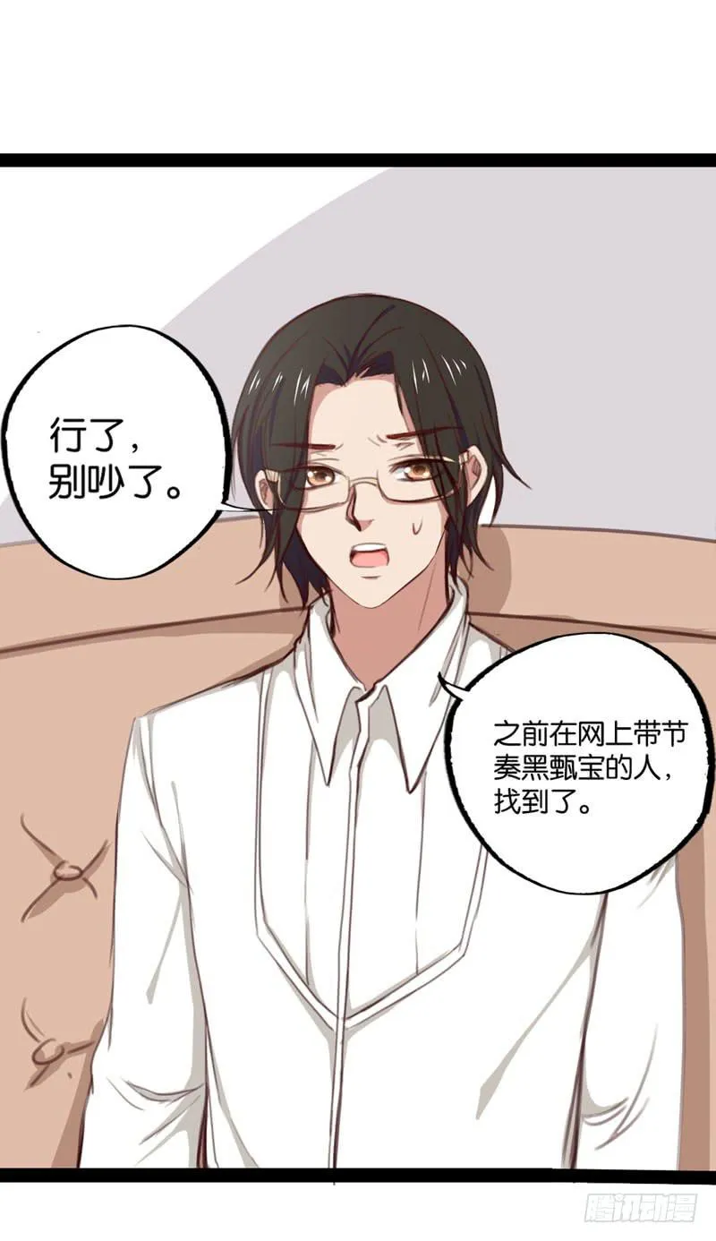 第三十话 舆论战的幕后黑手是…… 第6页