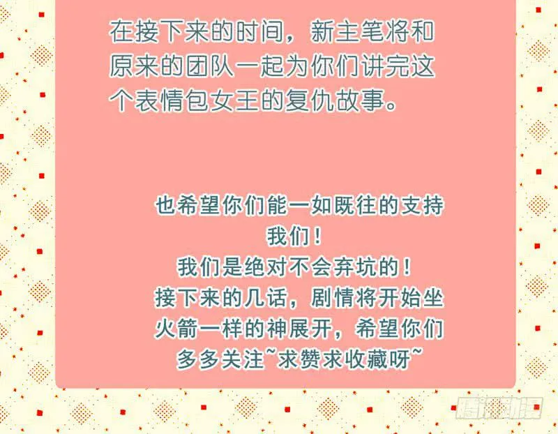 第三十话 舆论战的幕后黑手是…… 第45页
